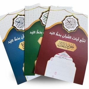 Pack 3 coran traçable